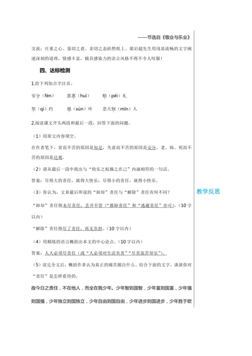 第四单元 16 最苦与最乐 教学详案
