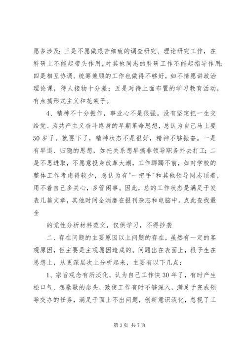 我的党性分析材料（党校版）.docx