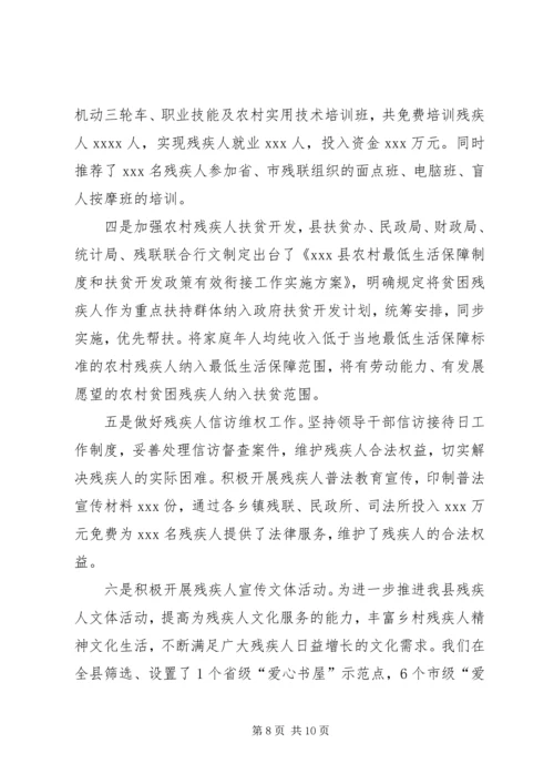 县残疾人“两个体系”建设中期汇报.docx