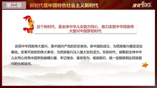 中国特色社会主义进入新时代党课