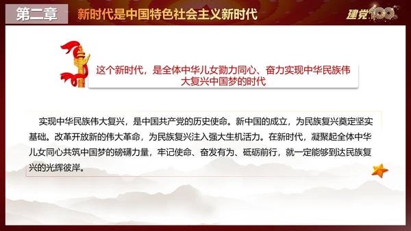 中国特色社会主义进入新时代党课