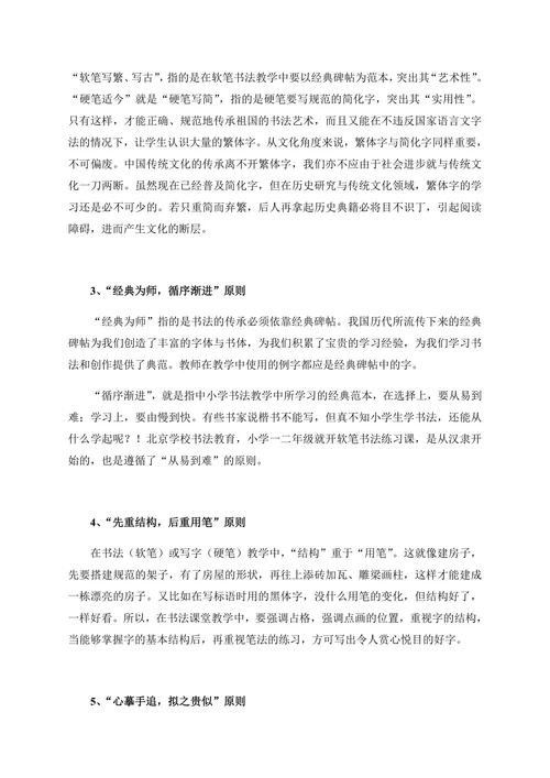 中小学书法教育“九三一”理念