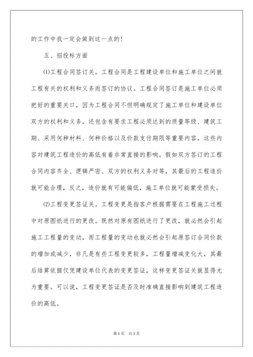 2022关于造价员实习报告3篇.docx