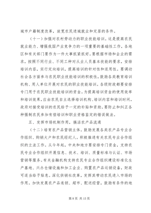 促进农民增加的意见.docx