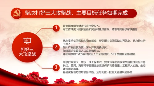 红色党建民主生活会学习主题动态PPT模板