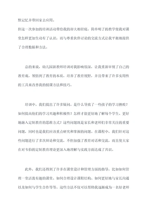 幼儿园新教师培训学习总结