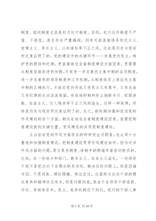 制度建设与政治文明.docx