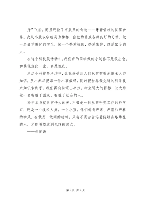 科技中心学习感受 (3).docx
