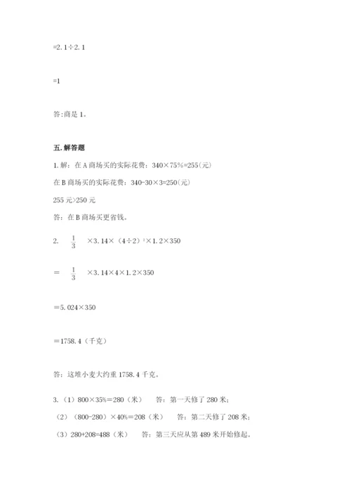 苏教版六年级下册数学期中测试卷（精练）.docx