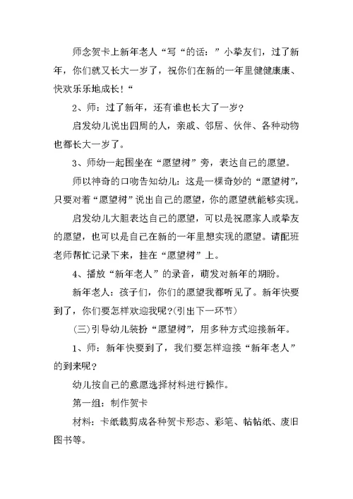 幼儿园大班毕业茶话会活动方案