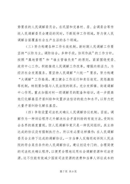 基层人民调解工作调研报告 (3).docx