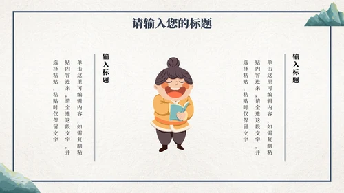 卡通古风教育教师说课PPT模板
