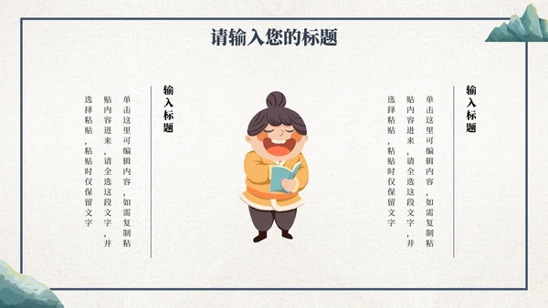 卡通古风教育教师说课PPT模板