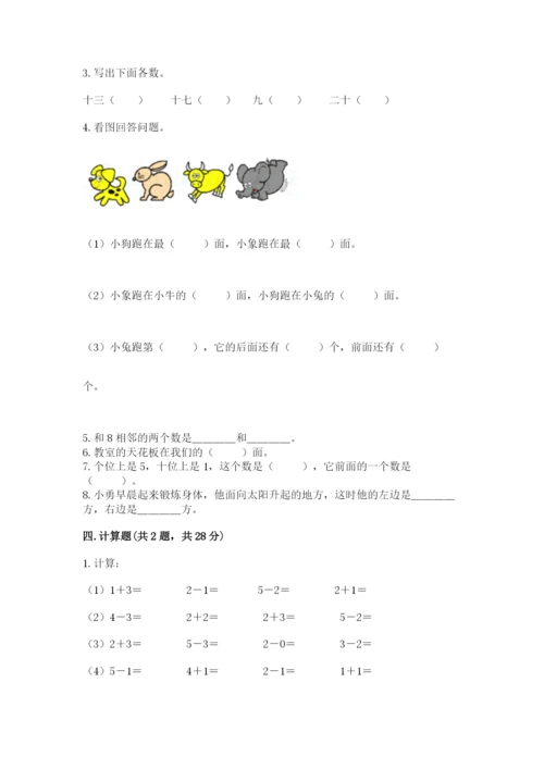 小学数学试卷一年级上册数学期末测试卷加下载答案.docx