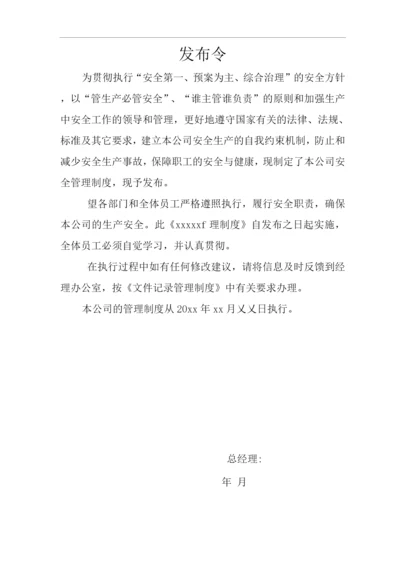 单位公司企业安全生产标准化文件职业病防治责任制.docx