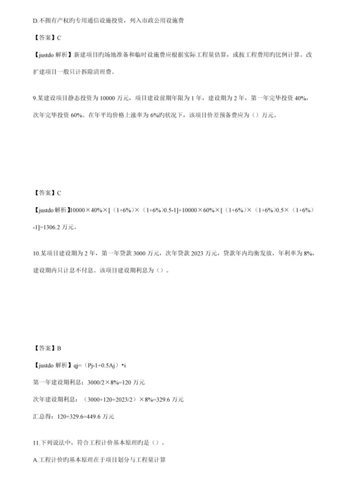 2023年造价工程师工程计价真题及答案解析.docx