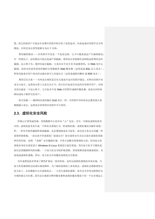 数据中心整体安全解决专项方案V.docx