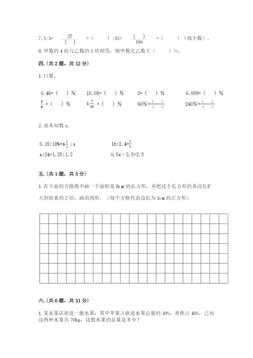六年级毕业班数学期末考试试卷【完整版】.docx