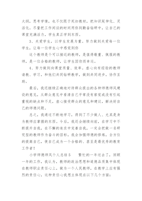 小学师德师风个人总结.docx