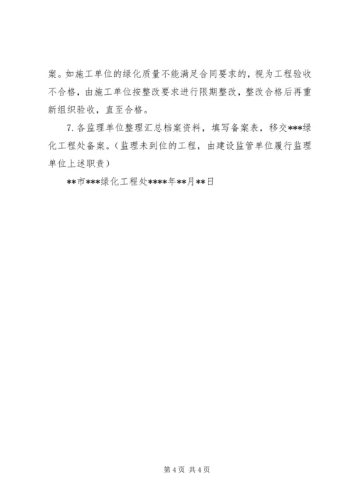 绿化工程验收方案 (3).docx