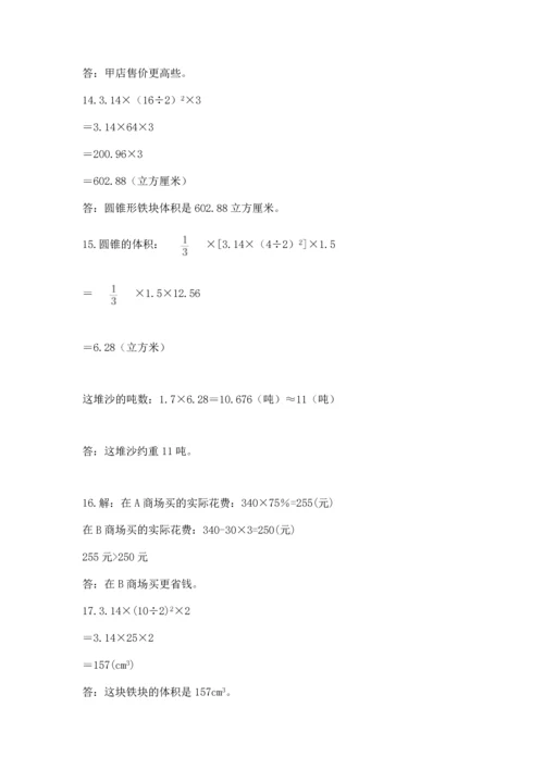 六年级小升初数学应用题50道附答案【轻巧夺冠】.docx