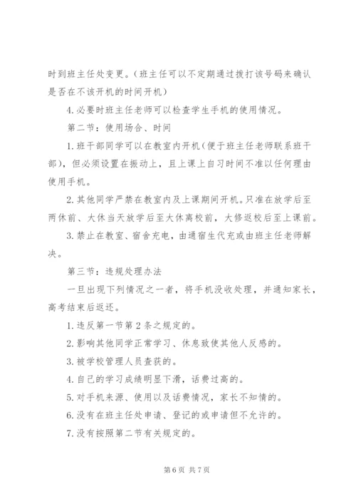 学生手机协议书范文.docx