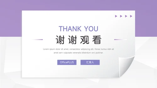 紫色纹理岗位晋升陈述PPT模板