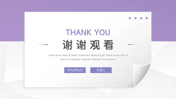 紫色纹理岗位晋升陈述PPT模板