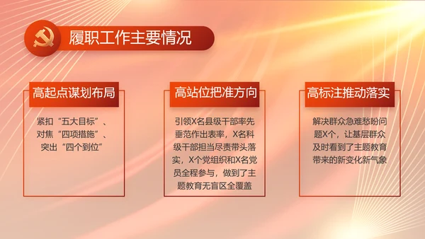 大气党风廉政建设工作总结动态PPT
