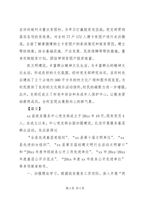 优秀支部主要事迹精选5篇.docx