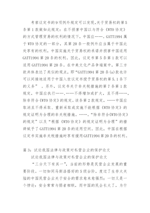 对我国第一例背景音乐收费纠纷案的法律剖析 论文.docx