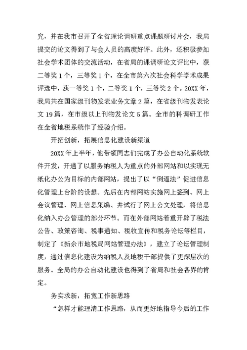 地税局办公室工作的副主任事迹材料