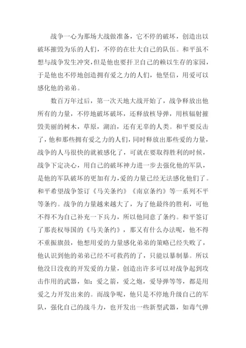 关于和平的作文-4.docx