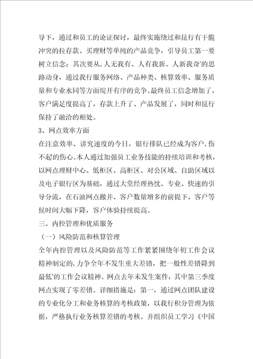 银行管理工作总结共3篇