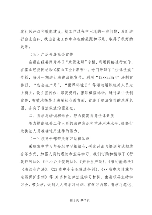 县政府五五普法自查报告范文 (2).docx