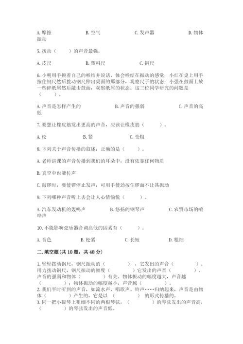 教科版科学四年级上册第一单元声音测试卷及完整答案（考点梳理）.docx