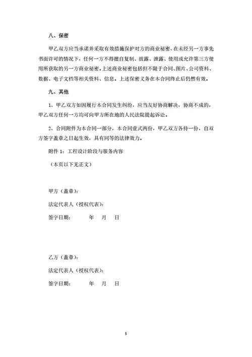 室内装饰装修设计合同