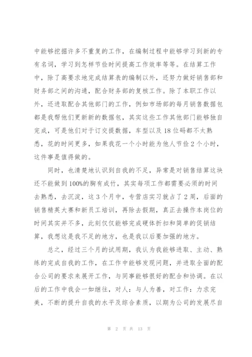 转正报告工作总结.docx