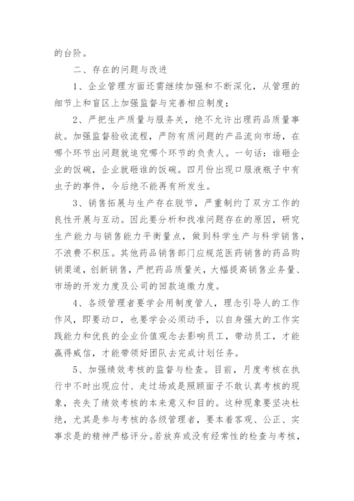 董事长半年工作会议讲话.docx