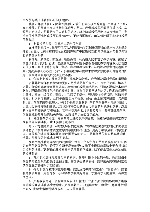 小班教学心得体会