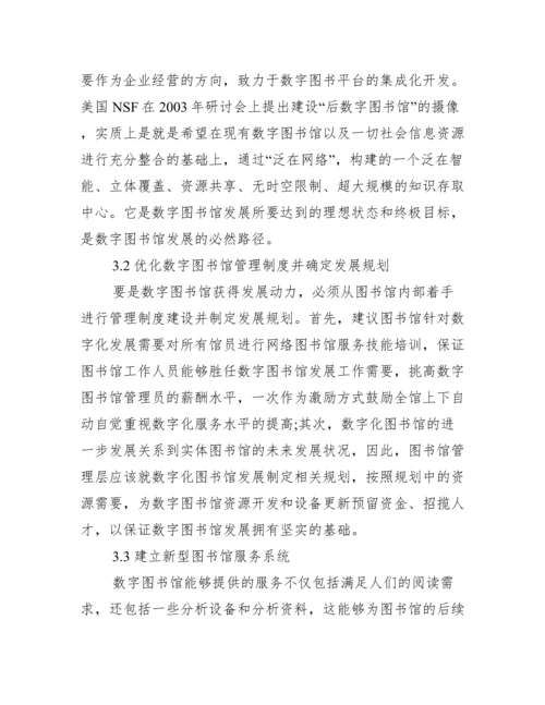 [大学图书馆学术论文投稿].docx