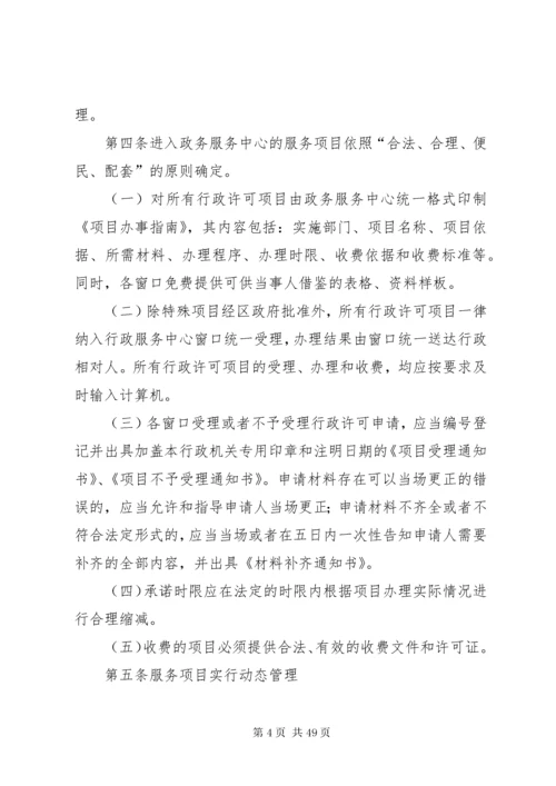 行政服务中心工作人员守则_1.docx