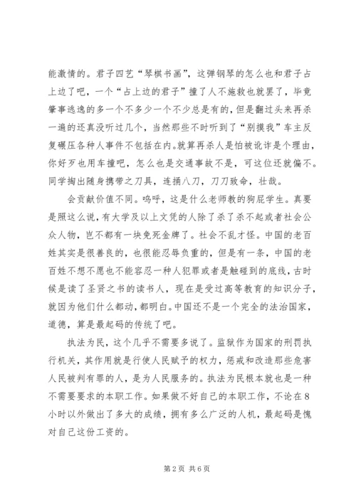 发扬传统坚定信念执法为民演讲稿 (2).docx