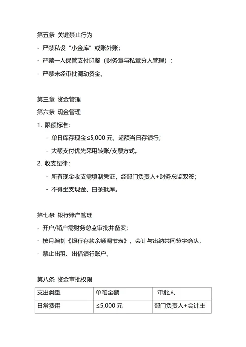 通用公司财务管理制度