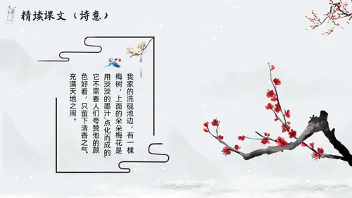 简约水墨四年级语文下册课件墨梅PPT模板宣传PPT动态PPT