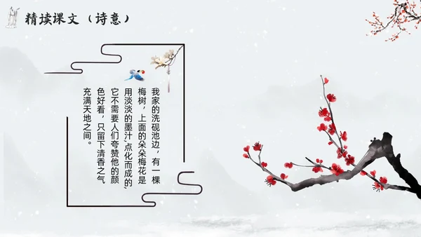 简约水墨四年级语文下册课件墨梅PPT模板宣传PPT动态PPT