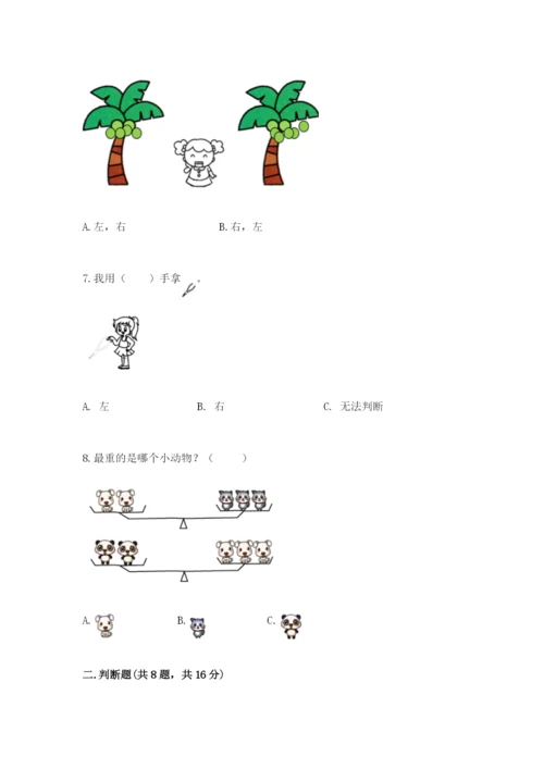 人教版一年级上册数学期中测试卷精品【考点梳理】.docx