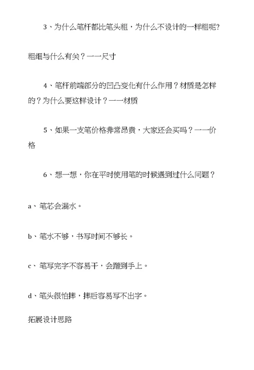 四年级上册美术公开课《笔的世界》教学设计与反思