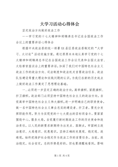 大学习活动心得体会 (2).docx