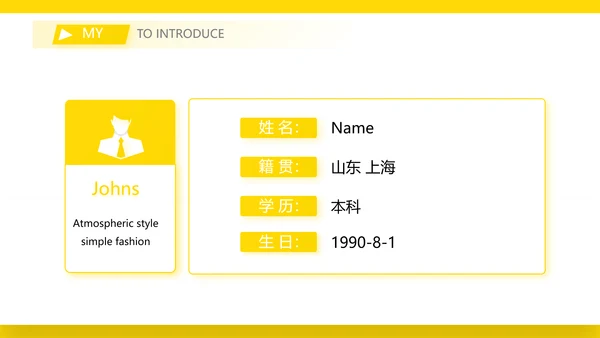简历面试自我介绍岗位竞聘演讲PPT